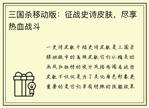 三国杀移动版：征战史诗皮肤，尽享热血战斗