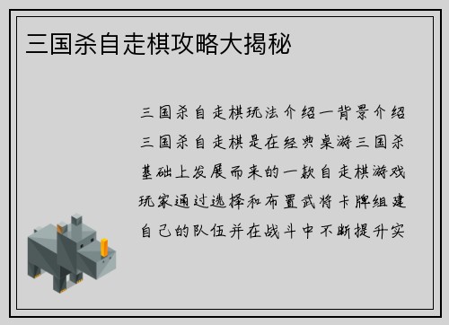 三国杀自走棋攻略大揭秘