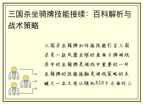 三国杀坐骑牌技能接续：百科解析与战术策略