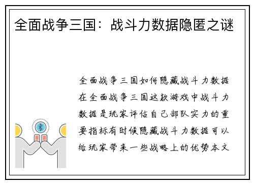 全面战争三国：战斗力数据隐匿之谜