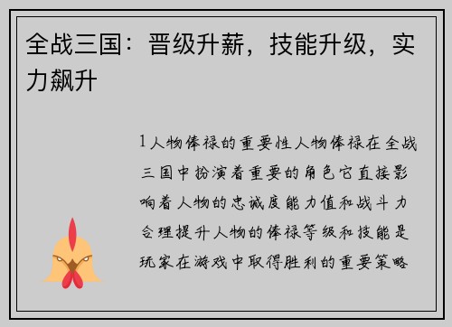 全战三国：晋级升薪，技能升级，实力飙升