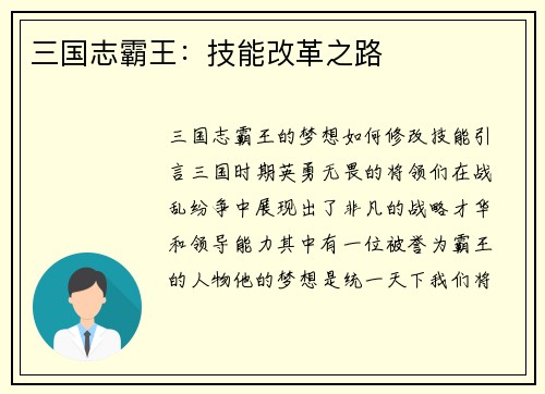 三国志霸王：技能改革之路