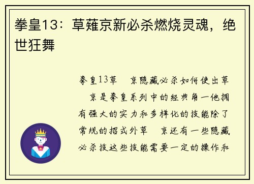 拳皇13：草薙京新必杀燃烧灵魂，绝世狂舞