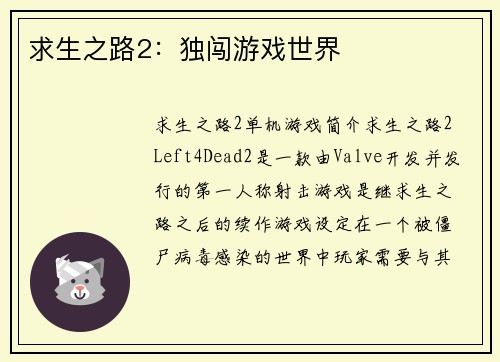 求生之路2：独闯游戏世界