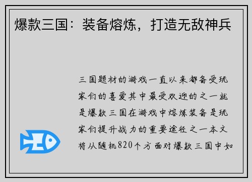 爆款三国：装备熔炼，打造无敌神兵