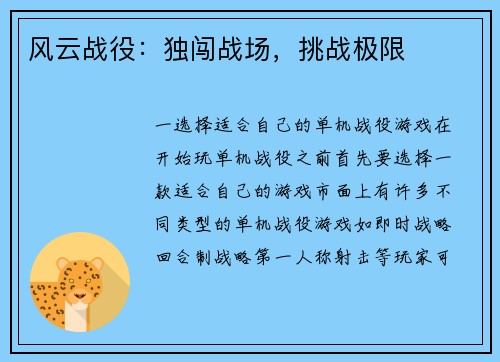风云战役：独闯战场，挑战极限