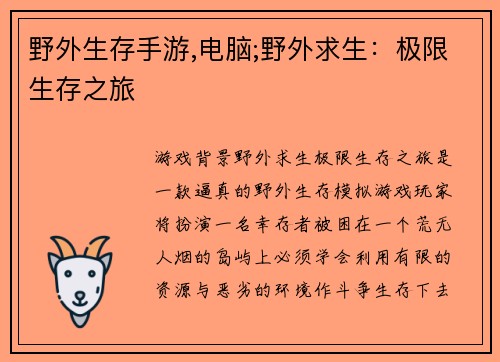 野外生存手游,电脑;野外求生：极限生存之旅