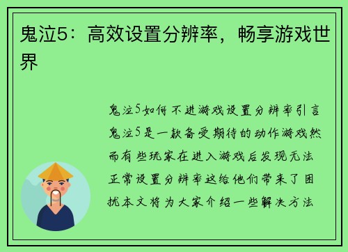鬼泣5：高效设置分辨率，畅享游戏世界