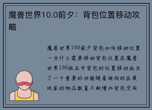 魔兽世界10.0前夕：背包位置移动攻略