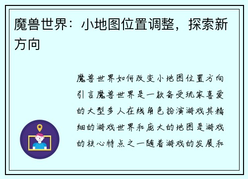 魔兽世界：小地图位置调整，探索新方向