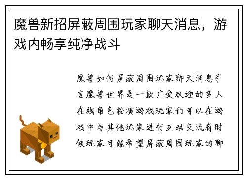 魔兽新招屏蔽周围玩家聊天消息，游戏内畅享纯净战斗
