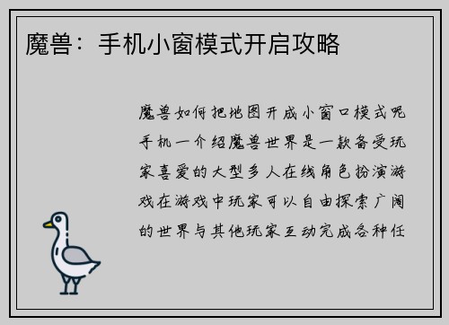 魔兽：手机小窗模式开启攻略