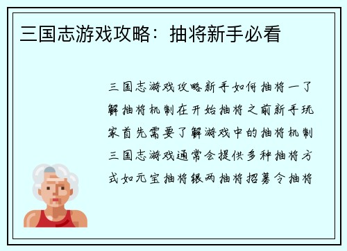 三国志游戏攻略：抽将新手必看