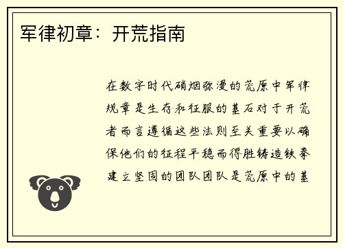 军律初章：开荒指南