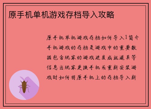 原手机单机游戏存档导入攻略