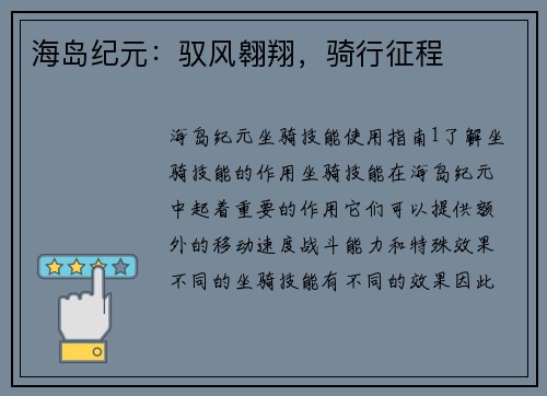 海岛纪元：驭风翱翔，骑行征程