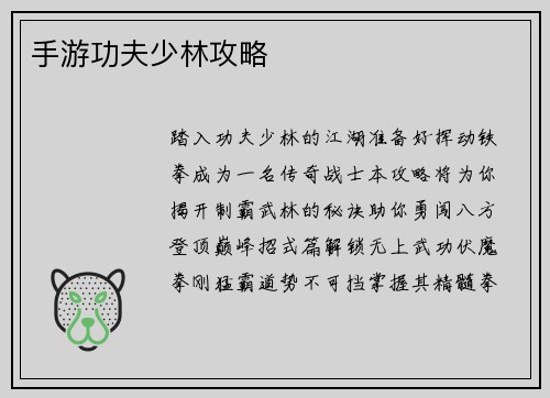 手游功夫少林攻略