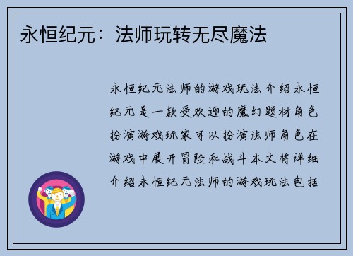永恒纪元：法师玩转无尽魔法