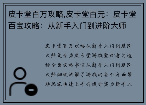 皮卡堂百万攻略,皮卡堂百元：皮卡堂百宝攻略：从新手入门到进阶大师