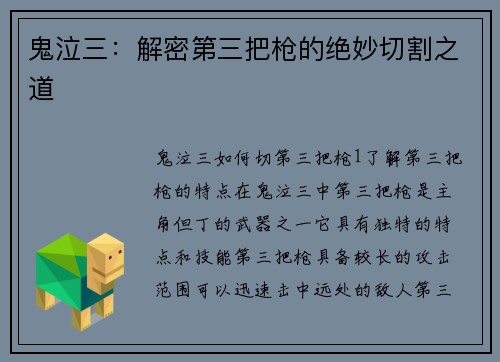 鬼泣三：解密第三把枪的绝妙切割之道