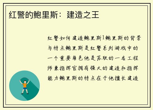 红警的鲍里斯：建造之王