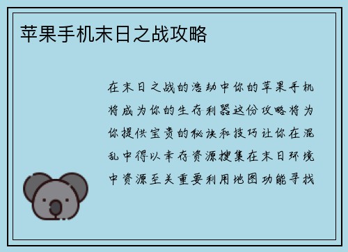 苹果手机末日之战攻略