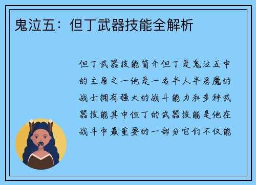 鬼泣五：但丁武器技能全解析